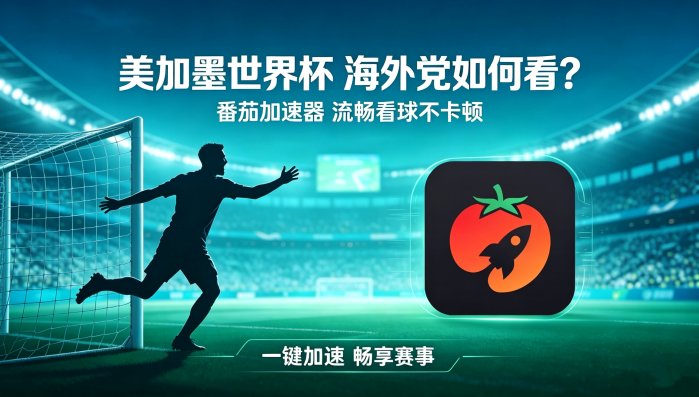 在香港看抖音世界杯中文直播仅限中国大陆教程