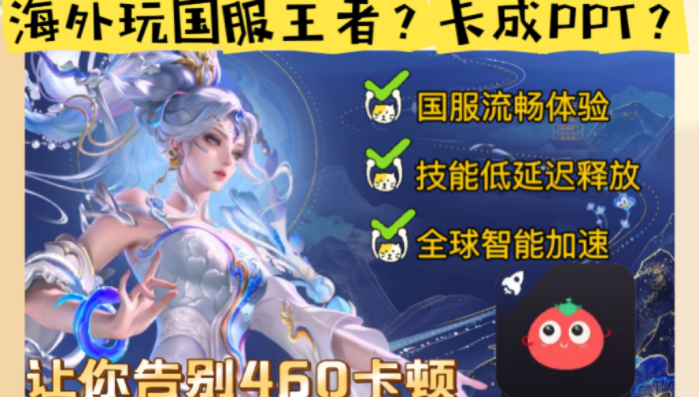 在国外玩王者荣耀延迟高怎么办教程