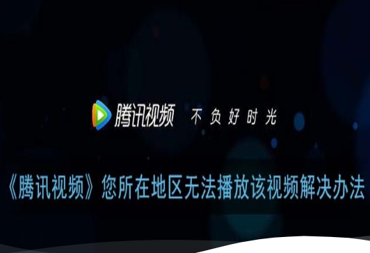 腾讯视频在俄罗斯能用吗？海外党追剧看片的终极解决方案来了