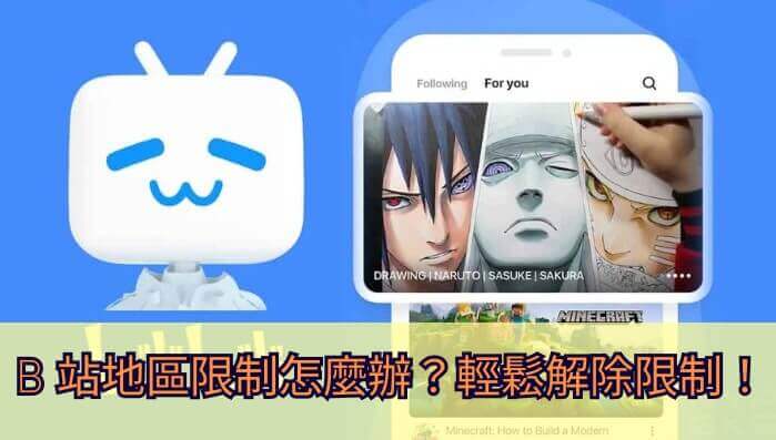 在国外如何看b站动漫：一场与延迟和版权的无声战争