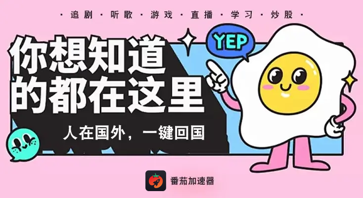 在国外怎么能看国内电视剧？海外党亲测有效的追剧自由指南